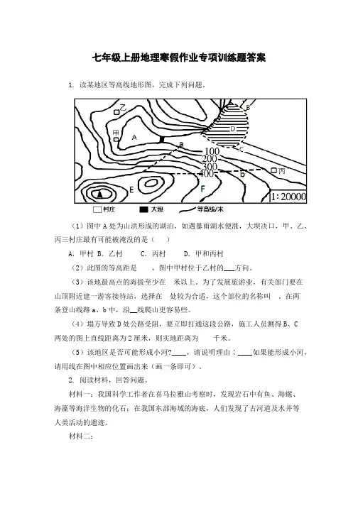 七年级上册地理寒假作业专项训练题答案