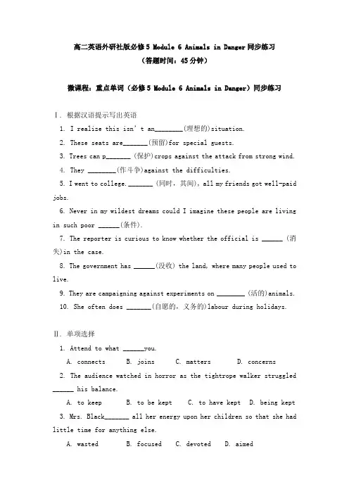 高中英语必修五Module 6 Animals in Danger 同步练习-外研版