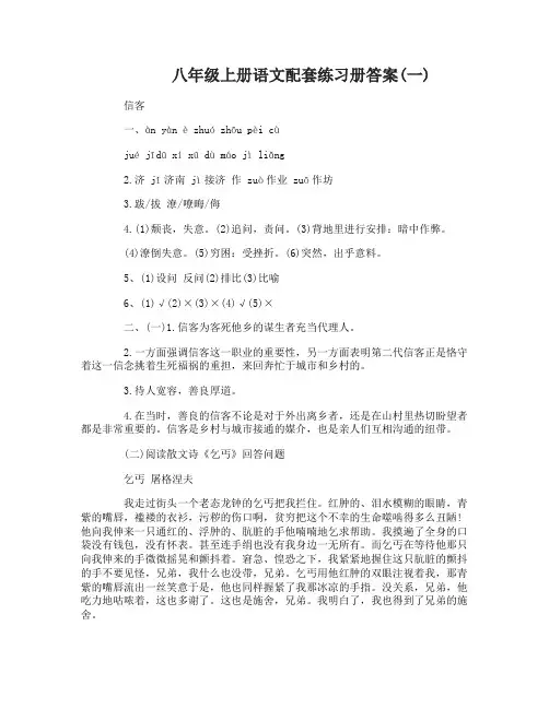八年级上册语文配套练习册答案