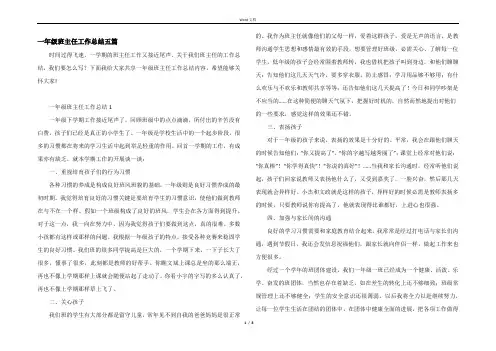 一年级班主任工作总结五篇
