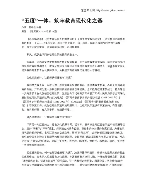 “五度”一体,筑牢教育现代化之基
