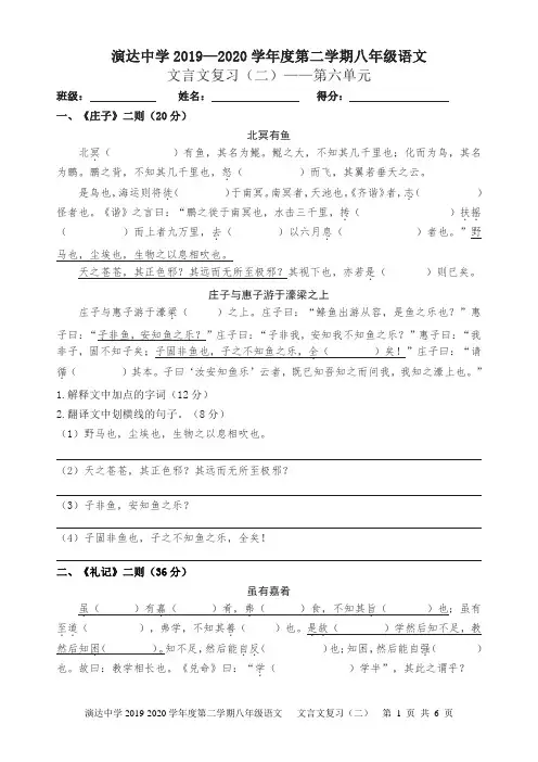 部编版语文八年级下册文言文复习(二)：第六单元 - 含答案