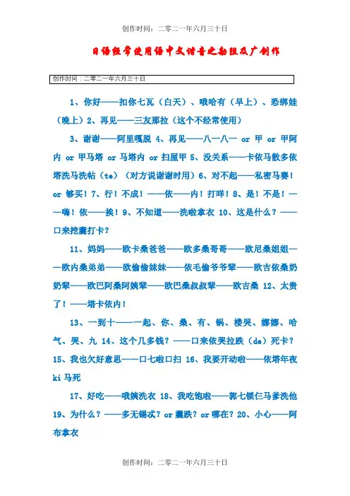 日语学习资料--日语常用语中文谐音(非常好记)