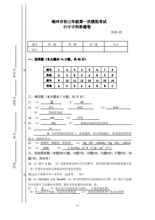 湖州市2019中考科学一模试卷-参考答案
