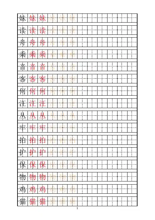 拼音田字格模板