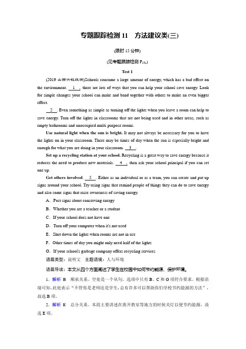 【最新推荐】2020高考英语二轮专题复习课标通用版 跟踪检测 专题2 阅读七选五专题跟踪检测11 Word版含答案