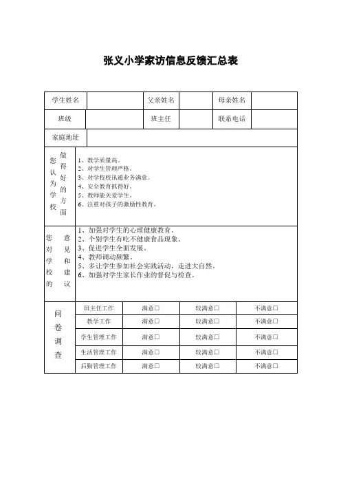 家访信息反馈汇总表