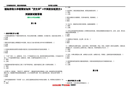 福建师范大学智慧树知到“历史学”《中国政治制度史》网课测试题答案3