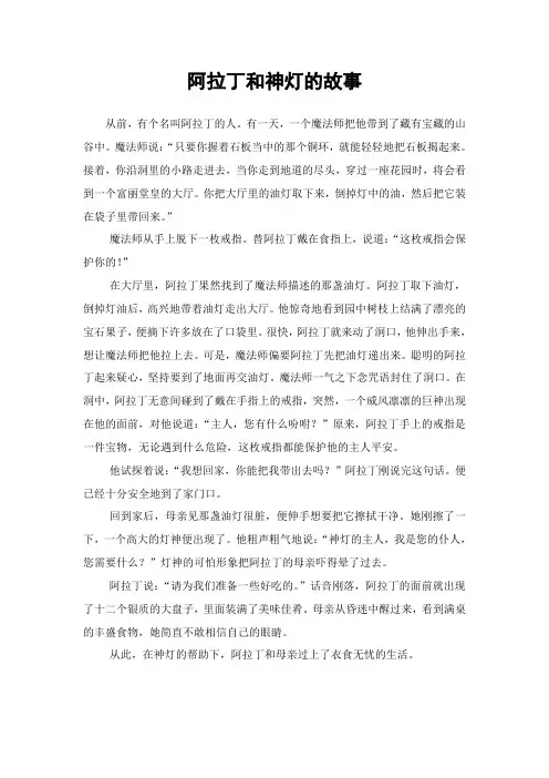 阿拉丁和神灯的故事