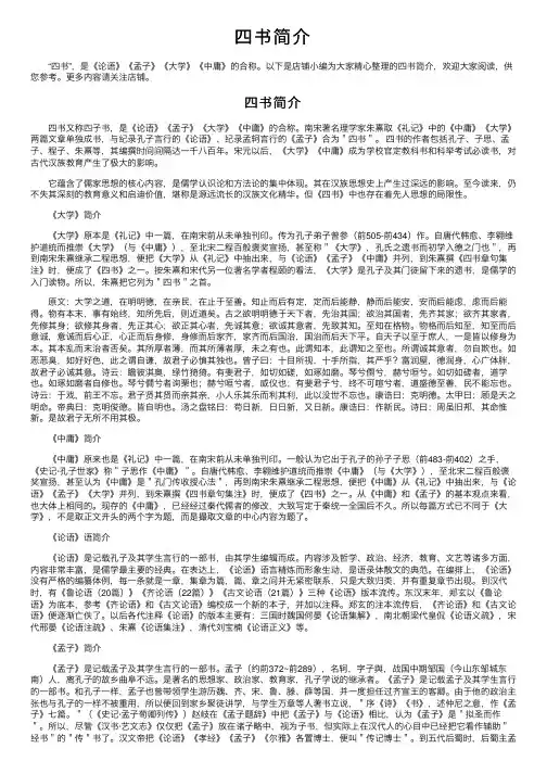四书简介——精选推荐