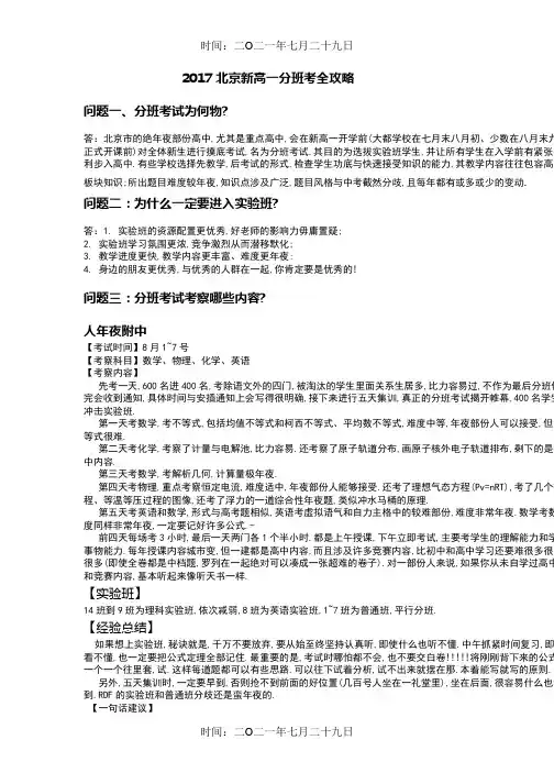 北京新高一分班考全攻略