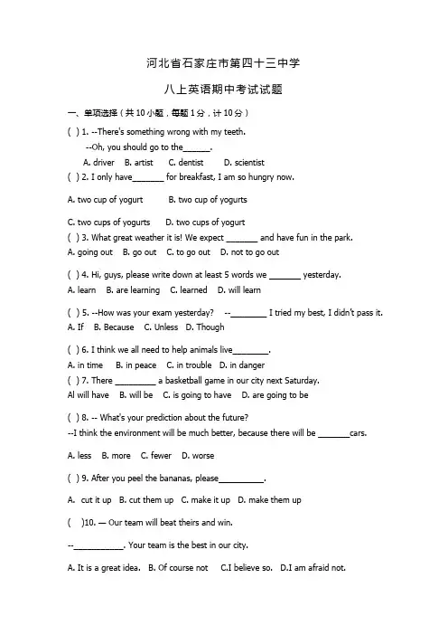 河北省石家庄市第四十三中学2020-2021学年八年级上学期英语期中考试