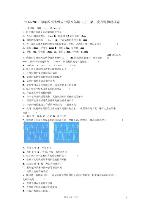 八年级物理上学期第一次月考试卷(含解析)苏科版