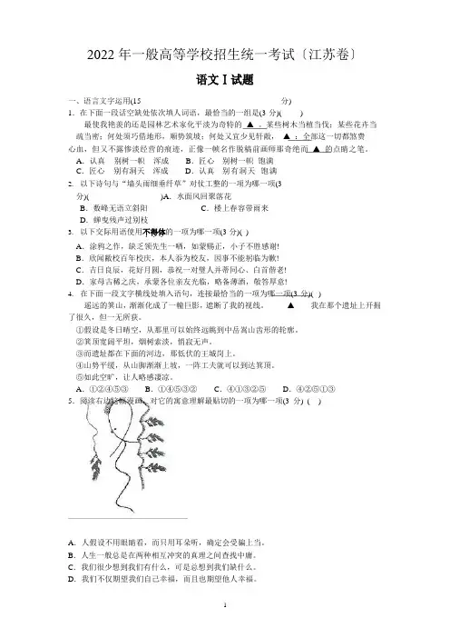 2022年江苏高考语文试卷(附答案)
