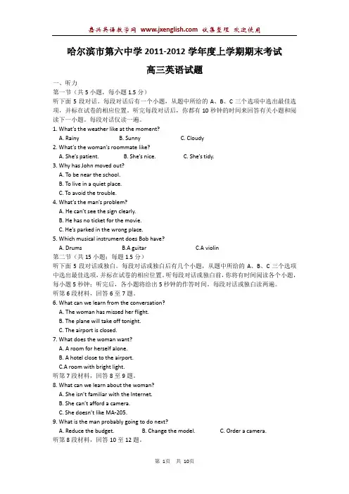黑龙江省哈尔滨市第六中学2012届高三上学期期末考试英语试题