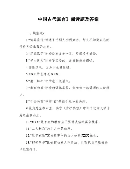 中国古代寓言》阅读题及答案