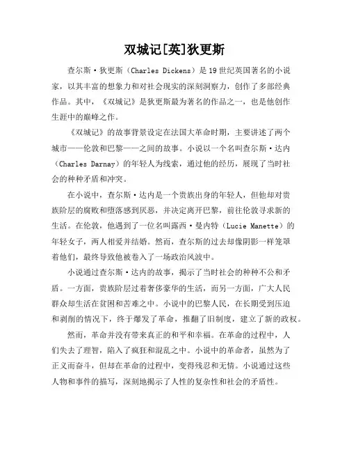 双城记[英]狄更斯