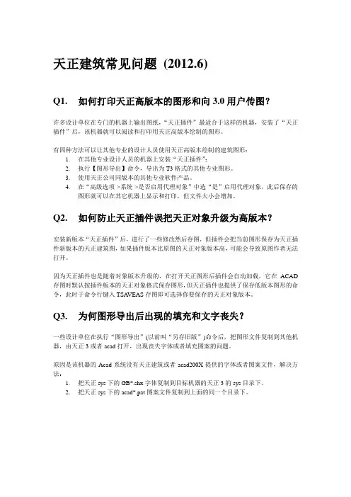 天正2014常见问题