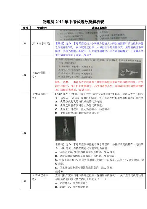 2016年物理中考真题分类汇编机械能
