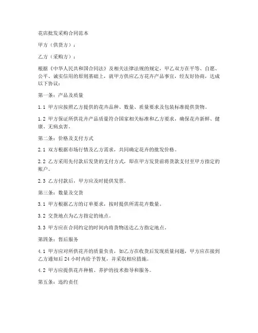 花店批发采购合同范本
