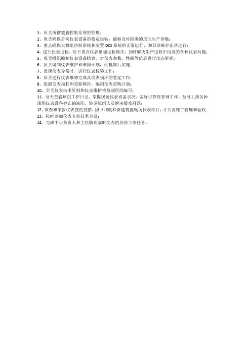 仪表工程师任职要求