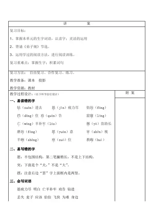 部编版二年级语文下册第五单元复习教案
