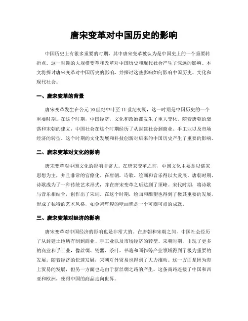 唐宋变革对中国历史的影响