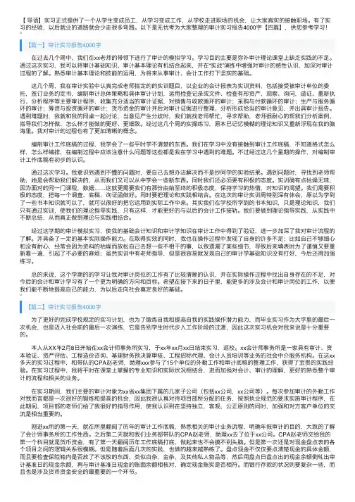 审计实习报告4000字【四篇】