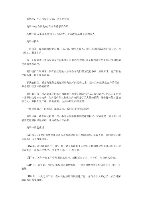 黄华坤-左右沙发-左右家私董事长介绍