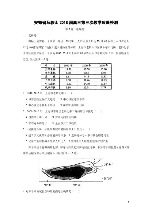 地理-安徽省马鞍山2018届高三第三次教学质量检测