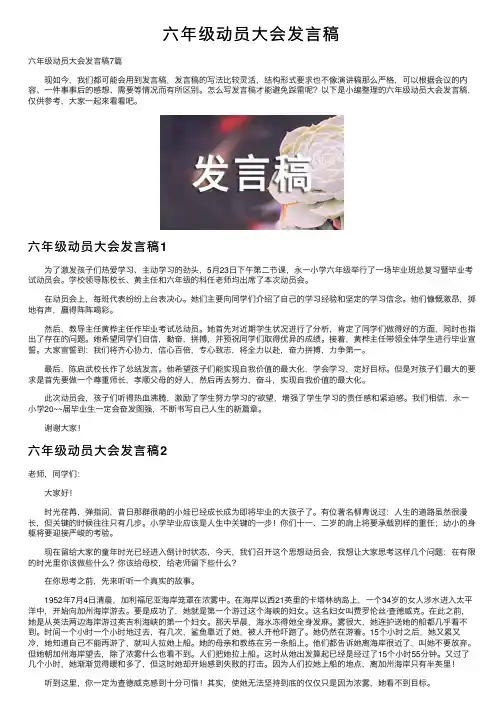 六年级动员大会发言稿
