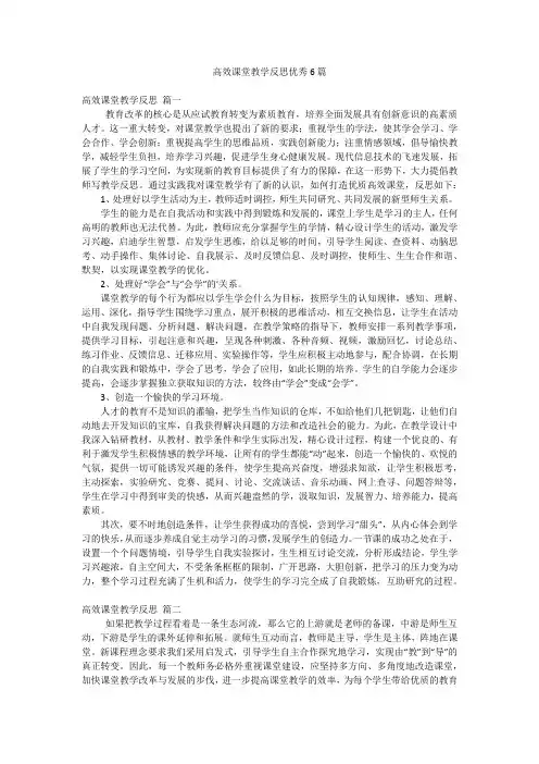 高效课堂教学反思优秀6篇