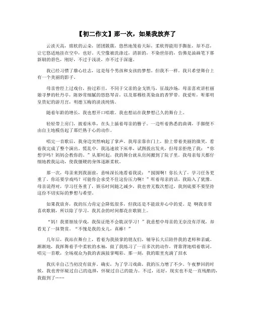 【初二作文】那一次,如果我放弃了