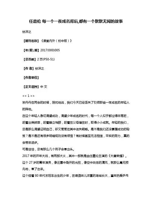 任嘉伦 每一个一夜成名背后,都有一个默默无闻的故事