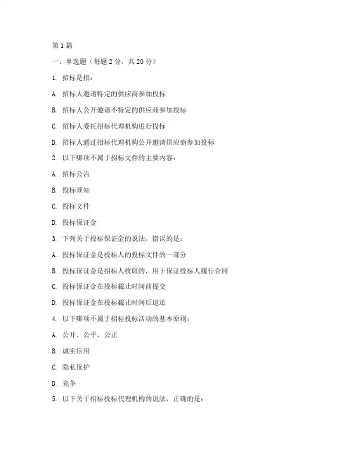 招标公司上岗考试试题(3篇)