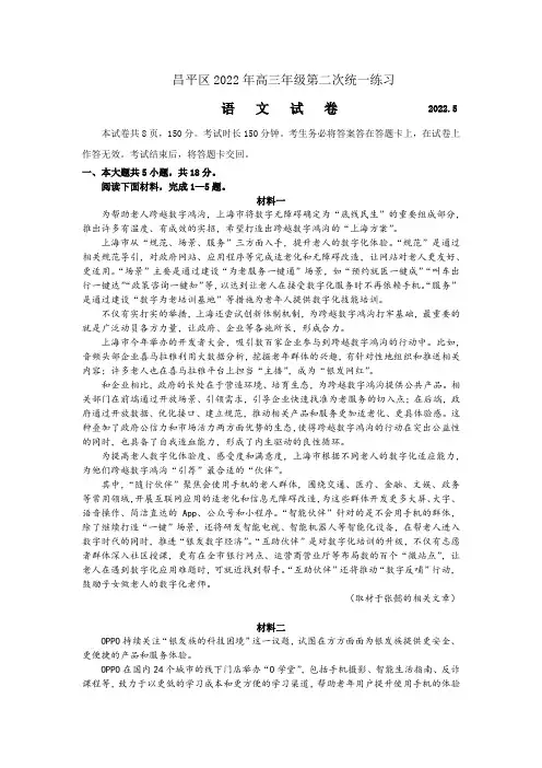 2022届北京市昌平区高三下学期5月第二次统一练习语文试卷(word版)