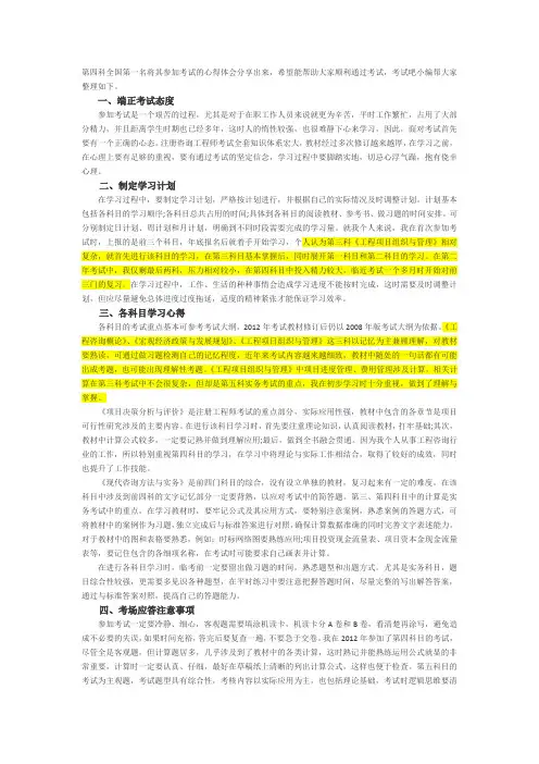 咨询工程师考试心得