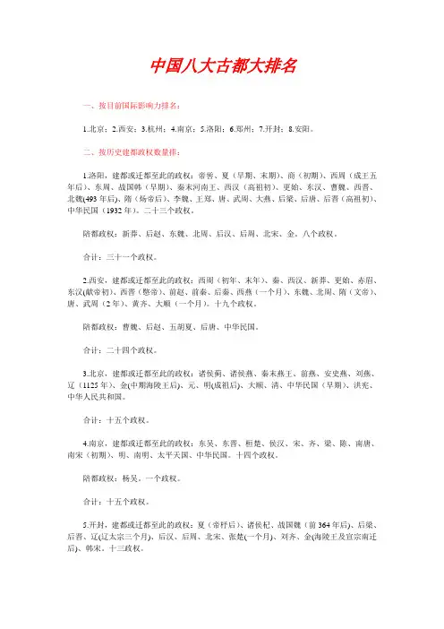 中国八大古都大排名