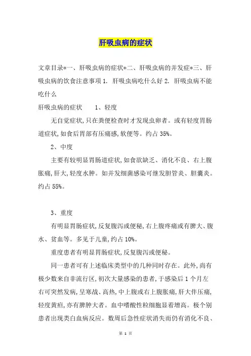 肝吸虫病的症状