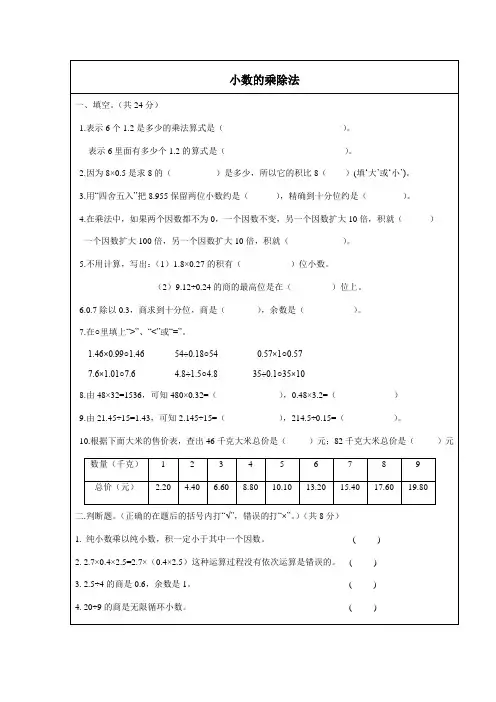 沪教版五年级上册-小数乘除法的测试,带答案