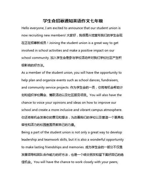 学生会招募通知英语作文七年级