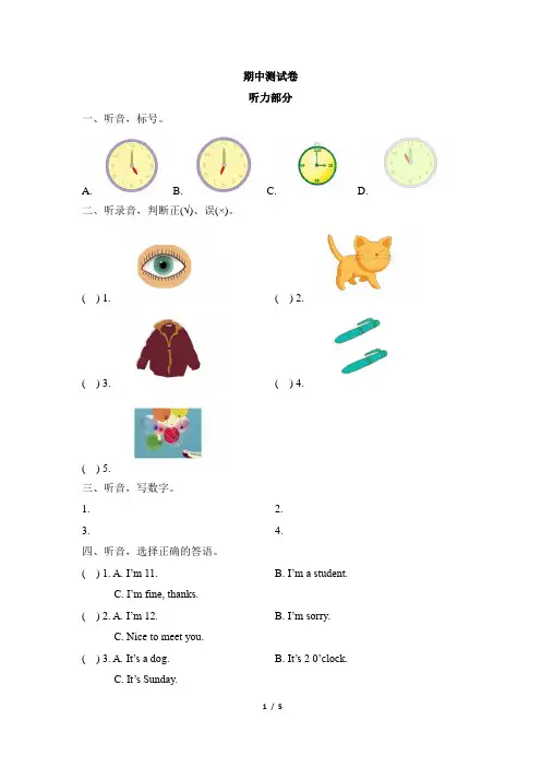 2019年湘少版三年级下册英语期中测试卷