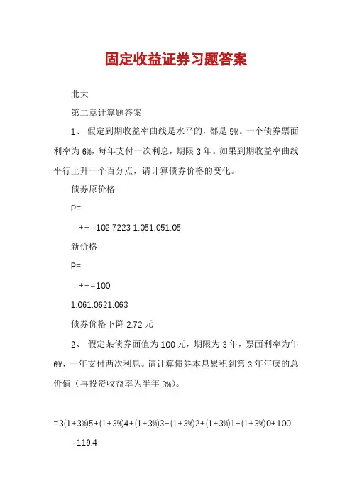 固定收益证券习题答案