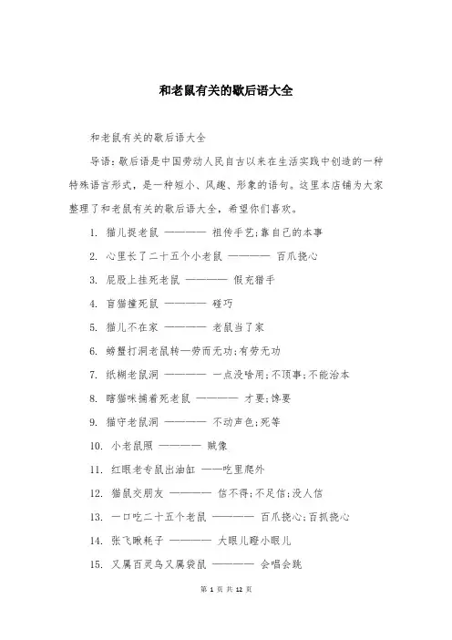 和老鼠有关的歇后语大全