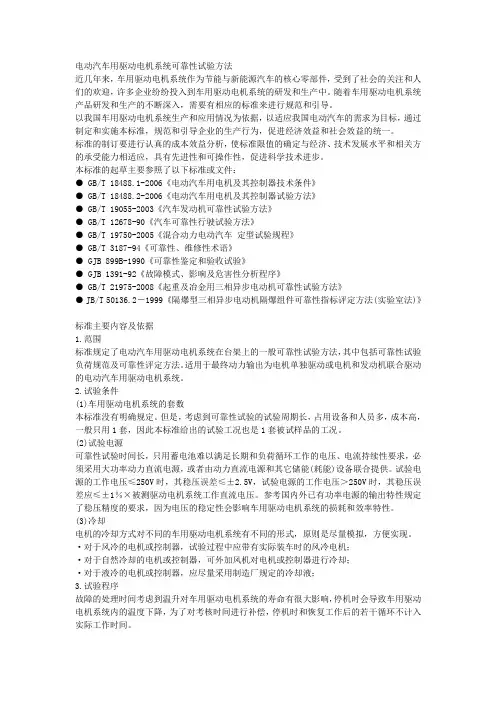 电动汽车用驱动电机系统可靠性试验方法