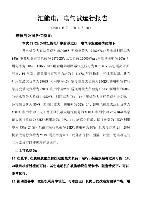 汇能电厂电气试运行报告