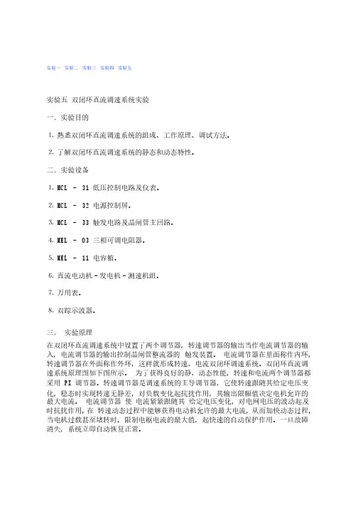 双闭环直流调速系统实验
