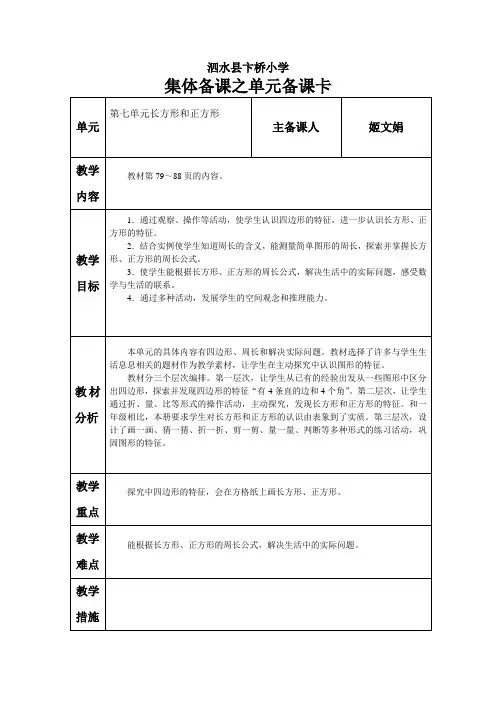 人教版小学三年级数学上册七、八、九单元备课