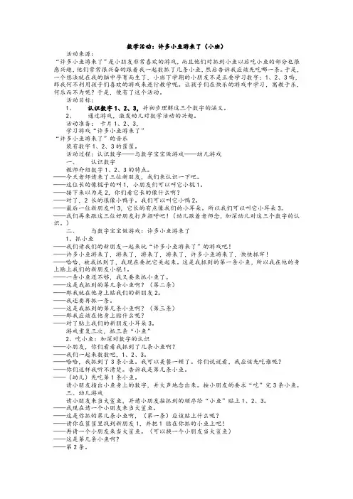 幼儿园小班数学活动《许多小鱼游来了》教案设计