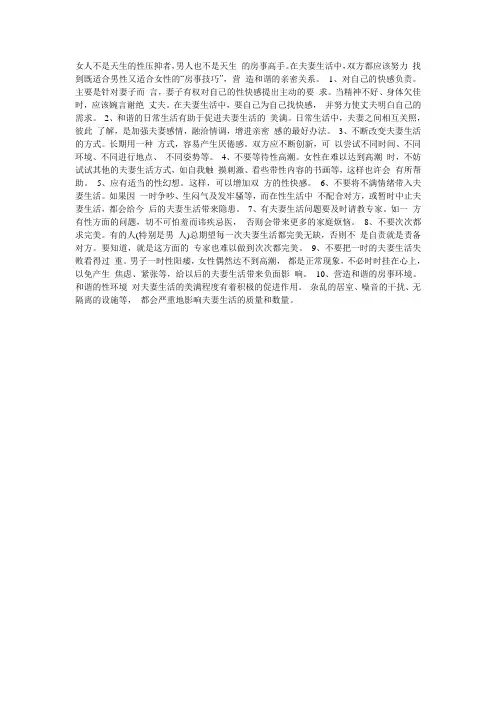 怎么改善女人“性压抑”